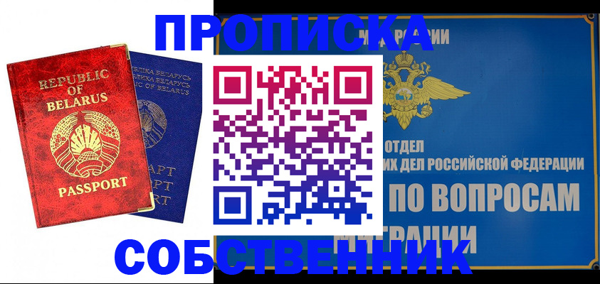 прописка штамп в Медвежьегорске